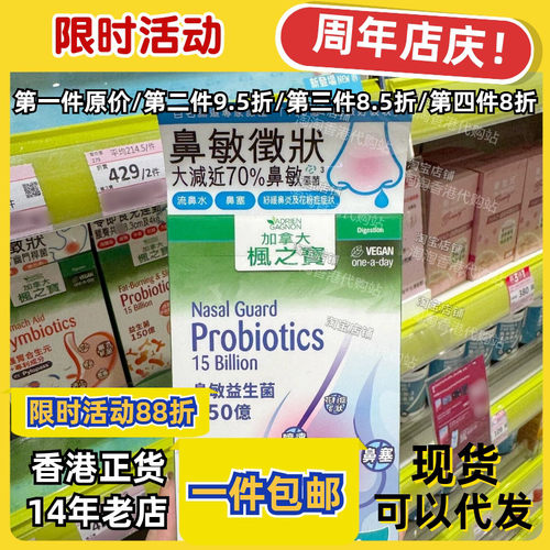 枫之宝鼻敏益生菌胶囊30粒