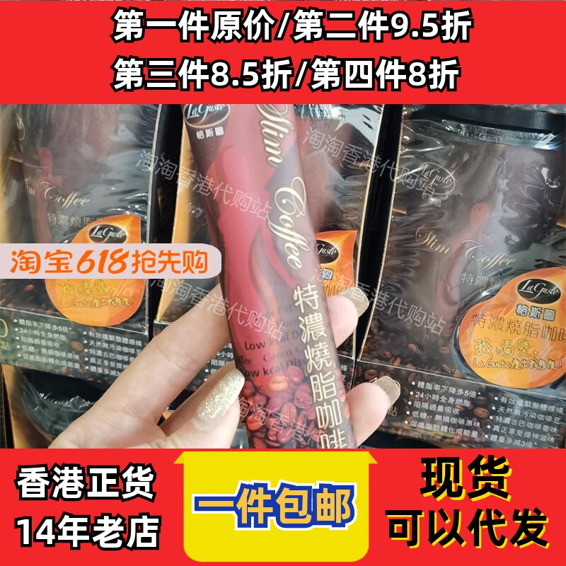 香港代购御药堂Lagusto格斯图特浓燃烧脂咖啡7包现货正品进口包邮