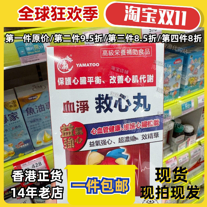 香港代购血净救心丸正品包邮