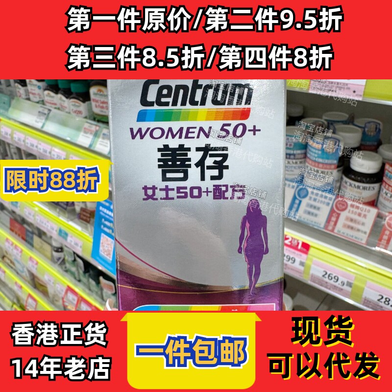 香港代购善存复合维生素女士50+