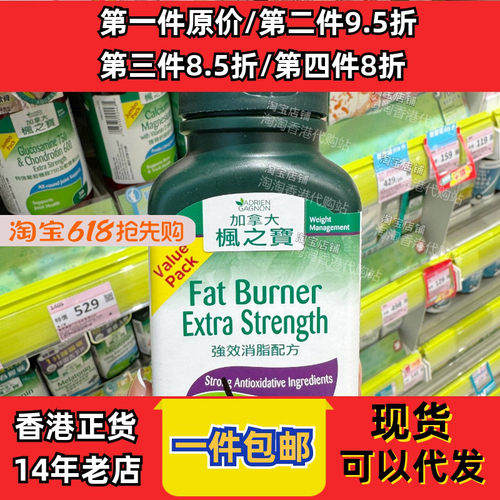 香港代购枫之宝强效消脂配方正品