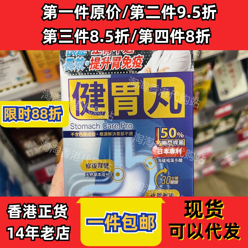 草姬健胃丸胶囊24粒正品包邮