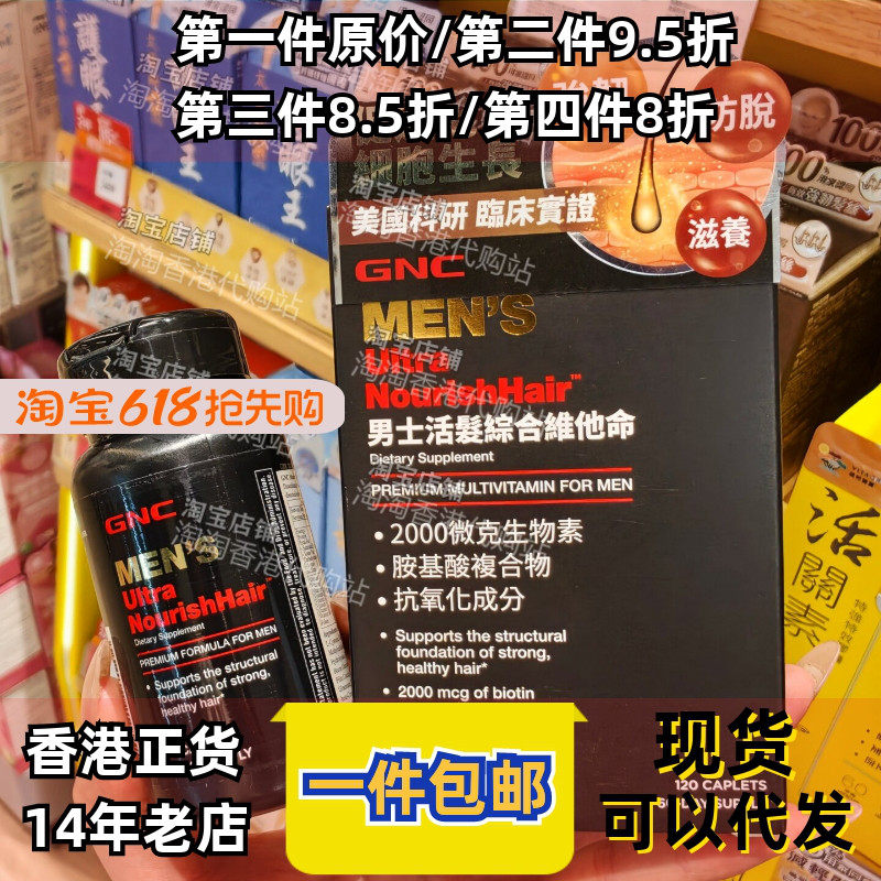 GNC男士活发综合维他命120粒