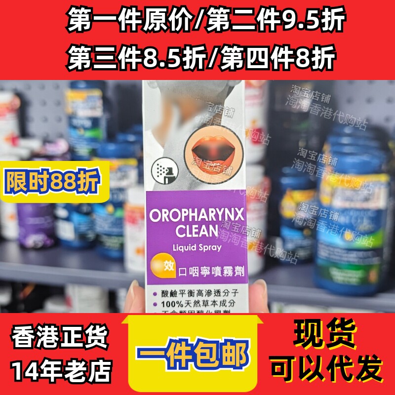 Body-SOS口咽宁喷雾20ml包邮