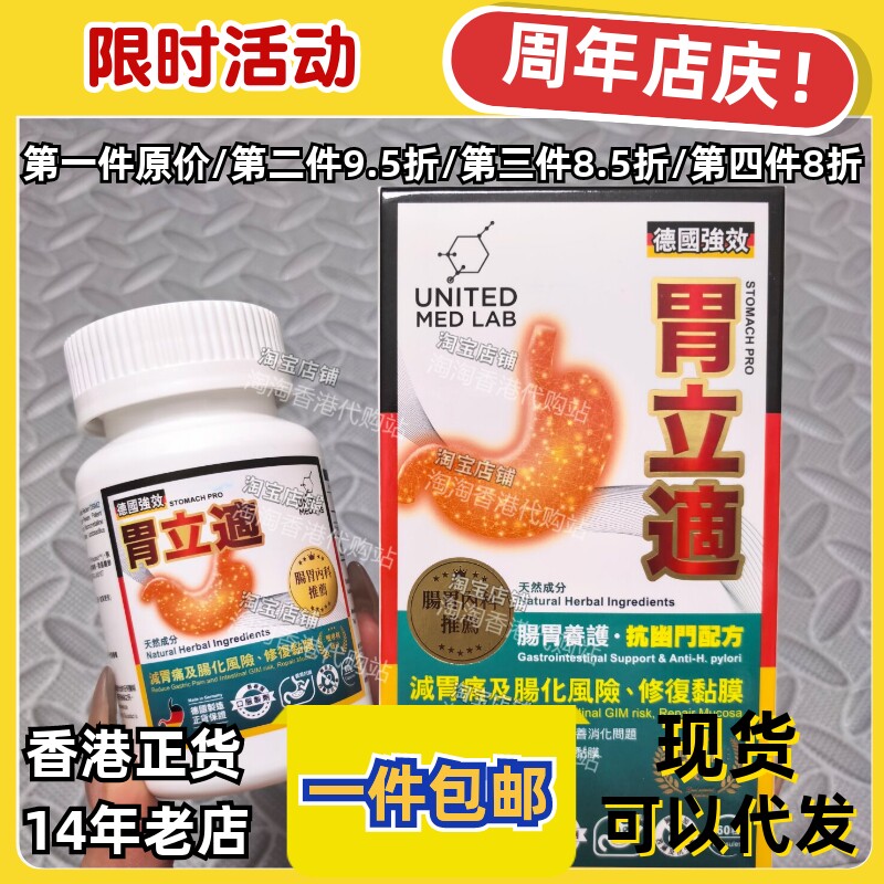 德国胃立适60粒肠胃养护