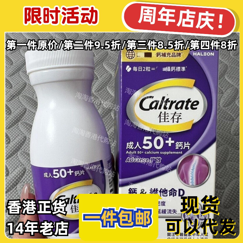 香港代购佳存成人50+钙片正品