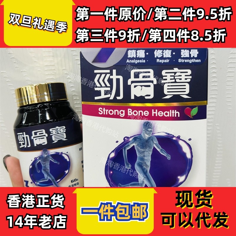 香港代购万宁中科劲骨宝胶囊60粒骨质疏松关节痛正品包邮
