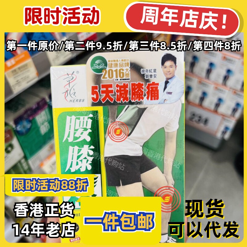 香港代购万宁草姬专卖店膝松60粒