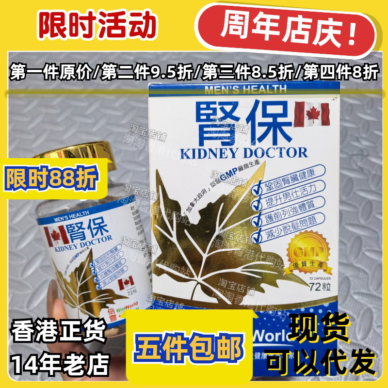 香港代购倍灵肾保72粒正品包邮