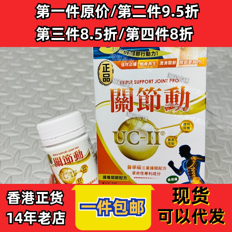 香港代购健安喜关节动胶囊润滑