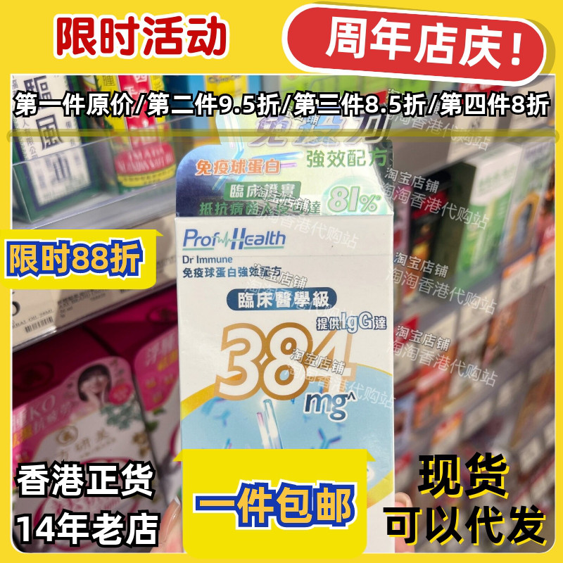 香港代购免疫球蛋白30粒胶囊