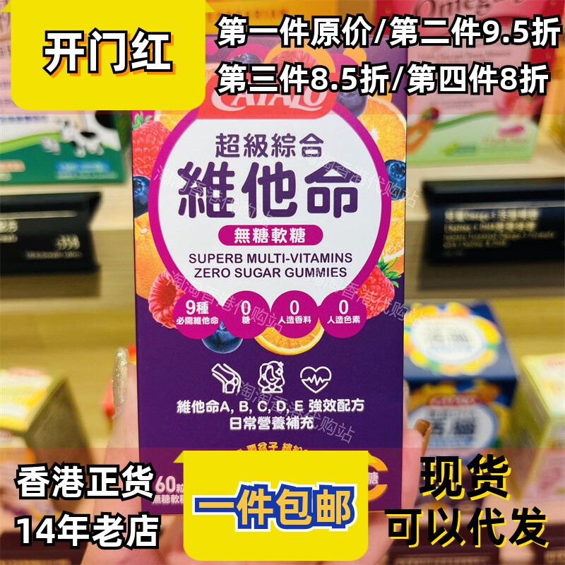 香港代购家得路超级综合维他命无糖软糖9种维生素60粒装正品包邮