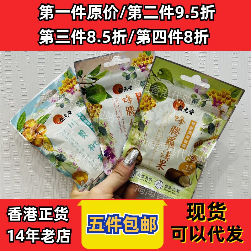 香港代购位元堂双层润喉软糖15粒装罗汉果/八仙果/川贝枇杷