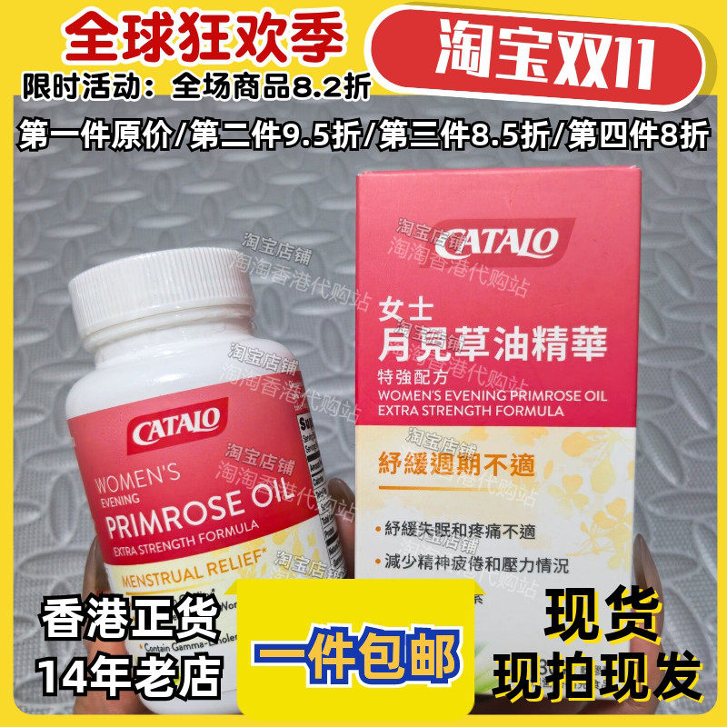 香港代购女士月见草油正品包邮
