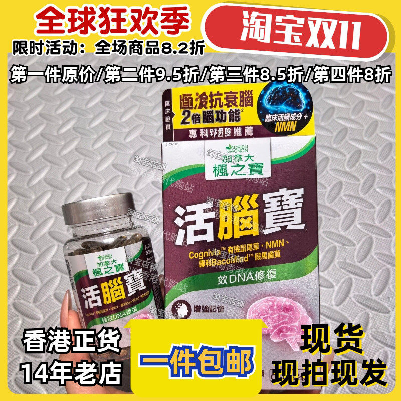ADRIENGAGNON枫之宝脑活素胶囊