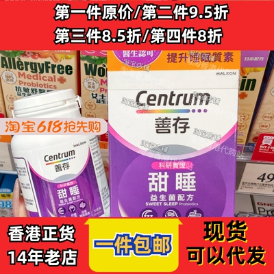 善存甜睡益生菌30粒舒眠养肠胃