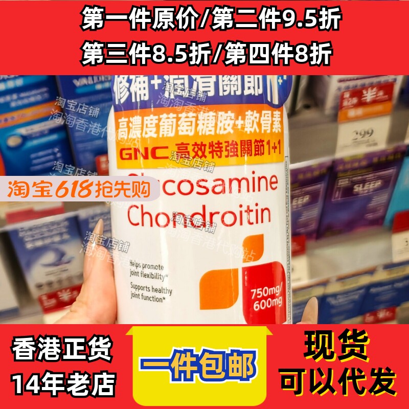 香港代购万宁GNC特强关节1+1葡萄糖胺+软骨素120粒现货正品包邮