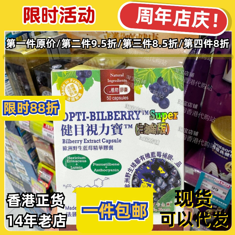 香港代购卡士兰视力宝50粒