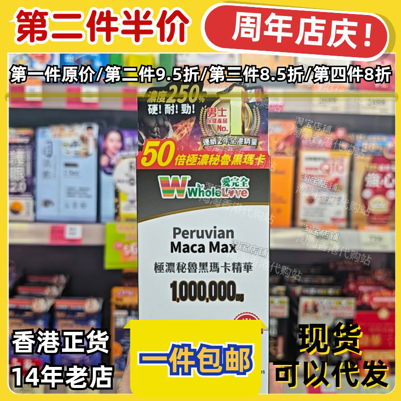 香港代购高浓度黑玛卡胶囊60粒