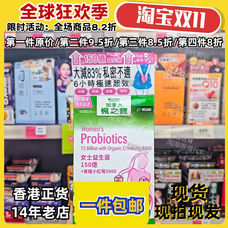 枫之宝女士益生菌小红莓私护