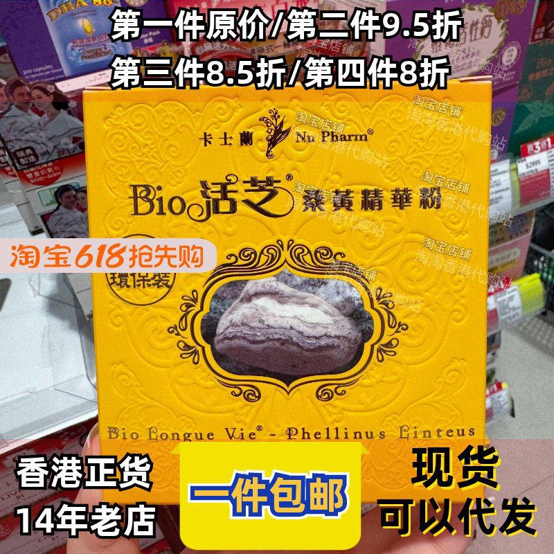 香港代购屈臣氏法国卡士兰Bio活芝桑黄精华粉养护心脏正品包邮