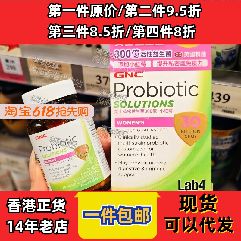 香港代购GNC女士300亿益生菌加蔓越莓精华胶囊30粒现货正品包邮