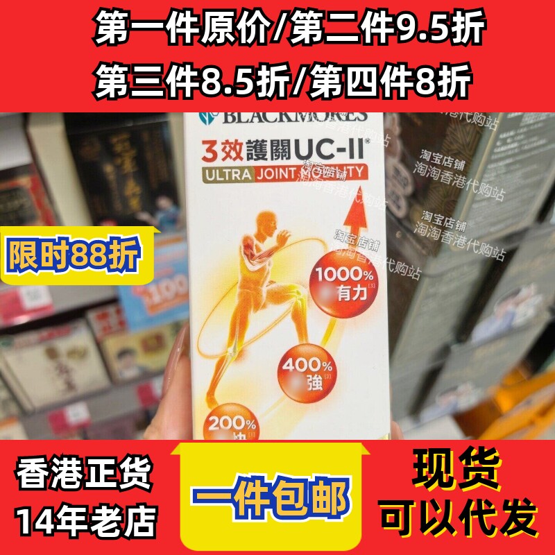 澳佳宝3效护关UC-ll咀嚼片