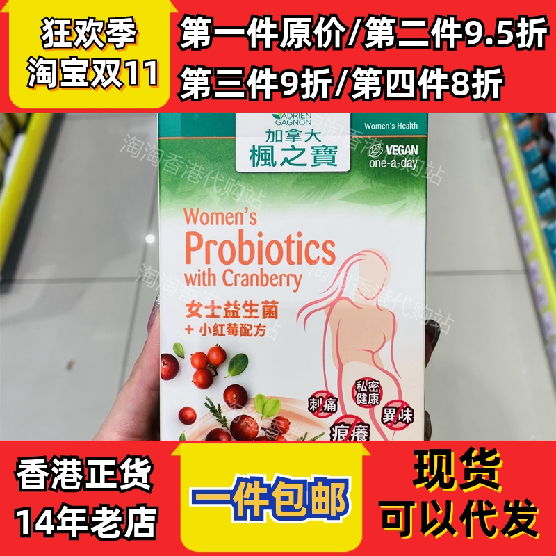 香港代购屈臣氏枫之宝女士益生菌+小红莓配方30粒装 正品包邮