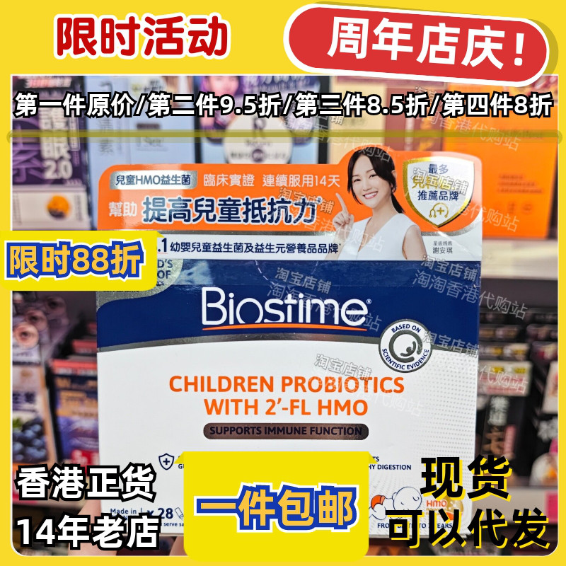 合生元儿童益生菌28包免疫