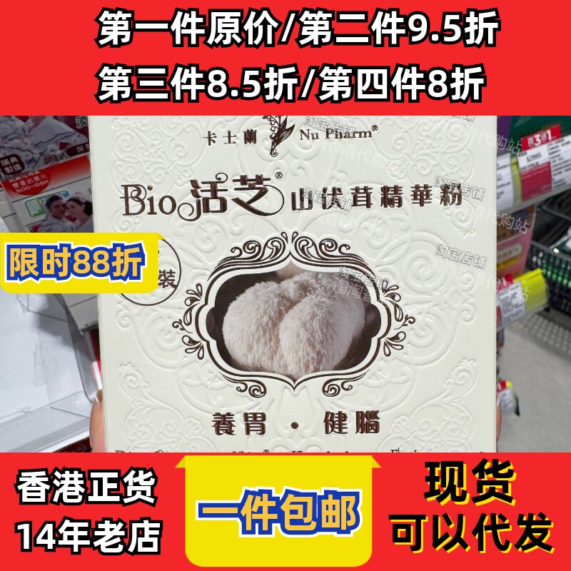 香港屈臣氏Bio活芝山伏茸精华粉