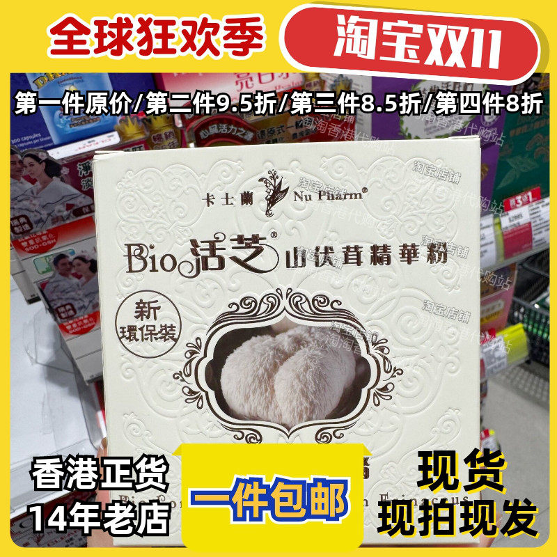香港卡士兰山伏茸精华粉正品