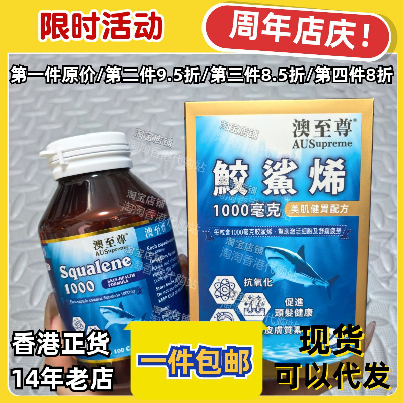 澳至尊鲛鲨烯鲨鱼丸胶囊100粒