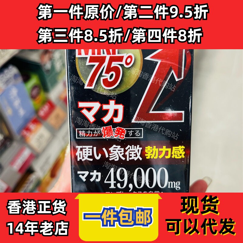 香港代购万宁御药堂男钢75度玛卡120粒胶囊营养食品现货正品包邮