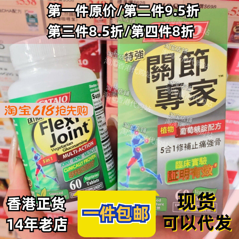 家得路关节专家葡萄糖胺胶囊60粒