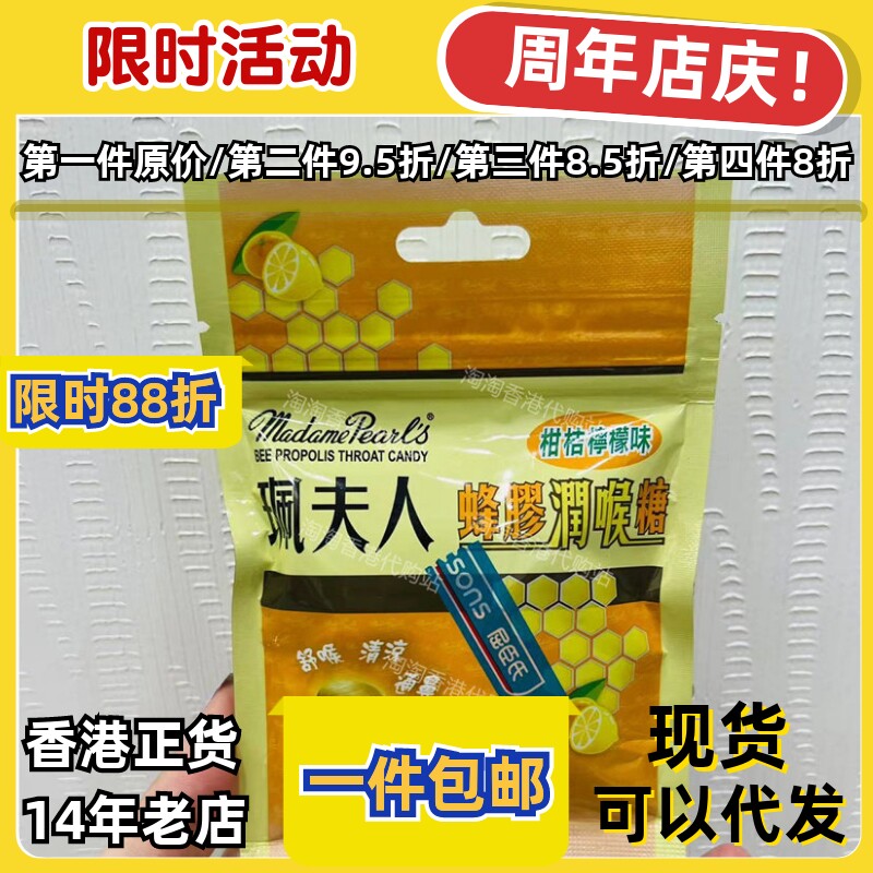 珮夫人蜂胶润喉糖柑桔柠檬8粒
