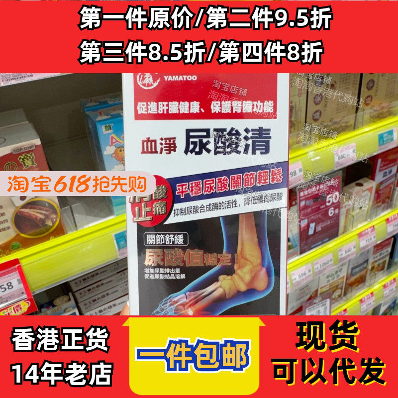 香港代购屈臣氏热卖日本YAMATOO血净尿酸清胶囊60粒现货正品包邮