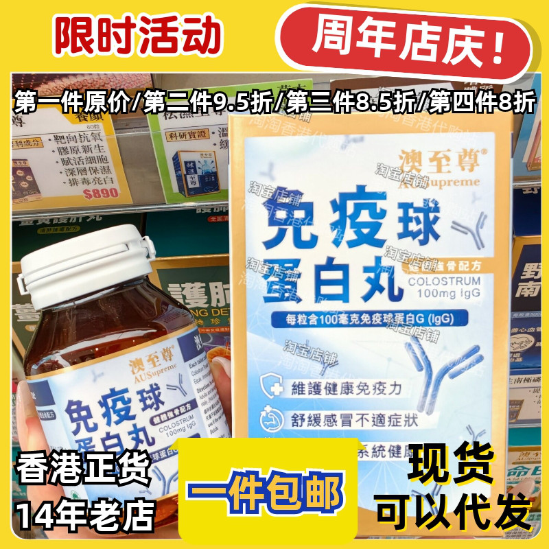 澳至尊免疫球蛋白丸60粒牛初乳