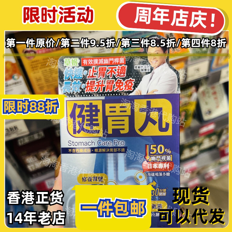 草姬健胃丸胶囊24粒正品包邮