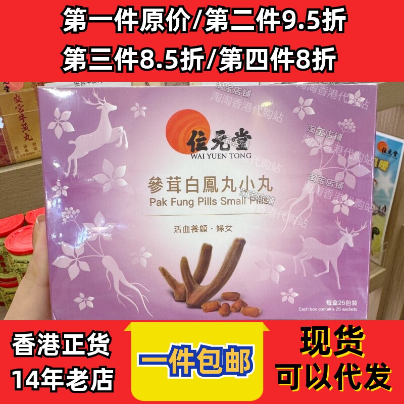 位元堂参茸白凤丸25包正品包邮