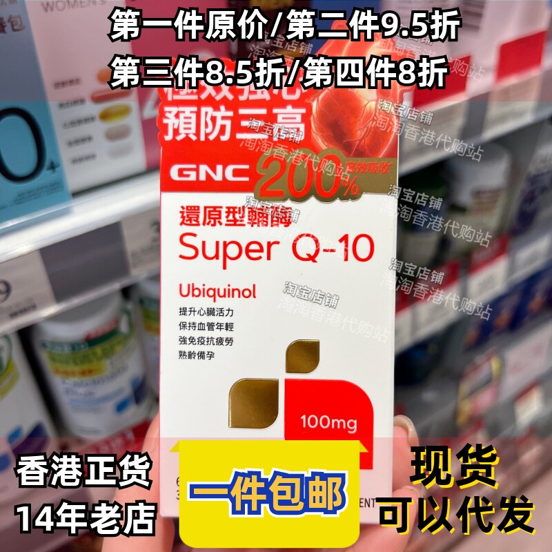 GNC还原型辅酶Q10胶囊备孕
