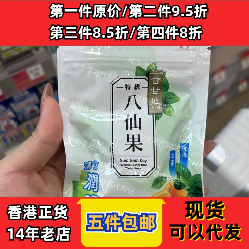 香港代购万宁甘甘地特级八仙果30g薄荷金桔甘草佛手果润喉糖