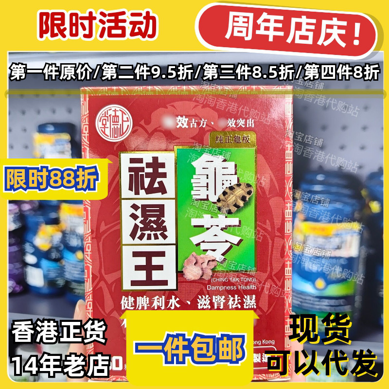 正德堂龟苓袪湿王60粒装