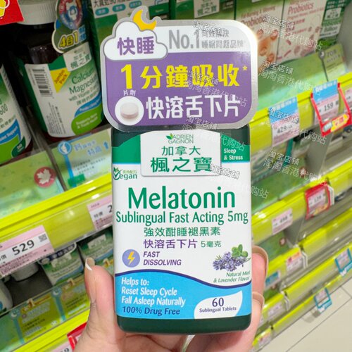 香港代购枫之宝褪黑素舌下片助眠