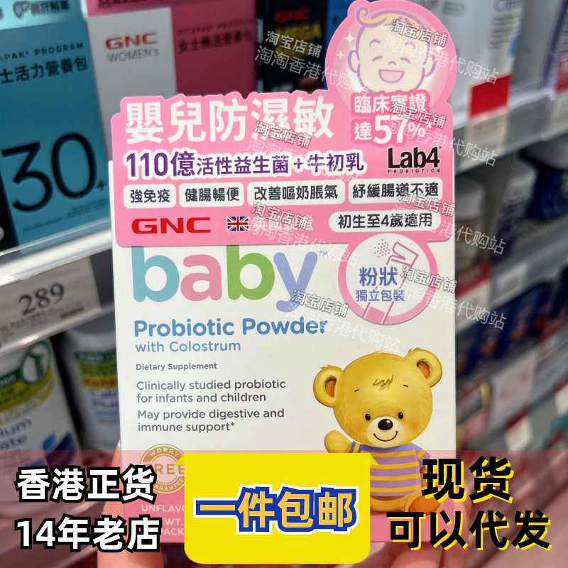 香港代购GNC宝宝婴幼儿童防湿敏益生菌牛初乳粉20包正品包邮