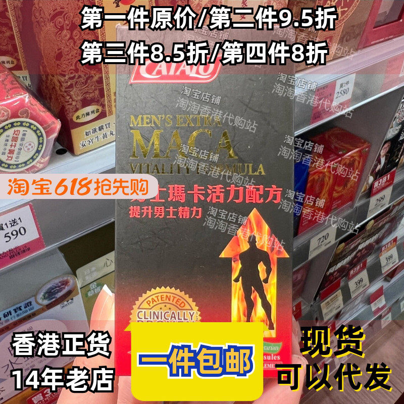 香港代购专柜美国家得路男士玛卡提高活力配方30粒正品包邮