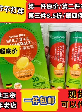香港代购mannings万宁B杂+C+矿物质30片无糖橙味正品包邮