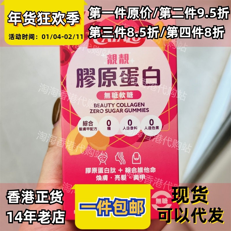 香港代购家得路胶原蛋白无糖软糖60粒综合维生素焕肤亮发正品包邮