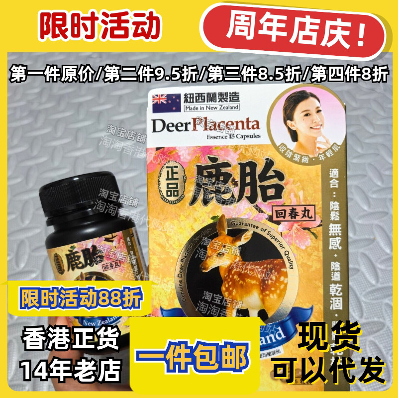 香港代购鹿胎胶囊45粒正品包邮