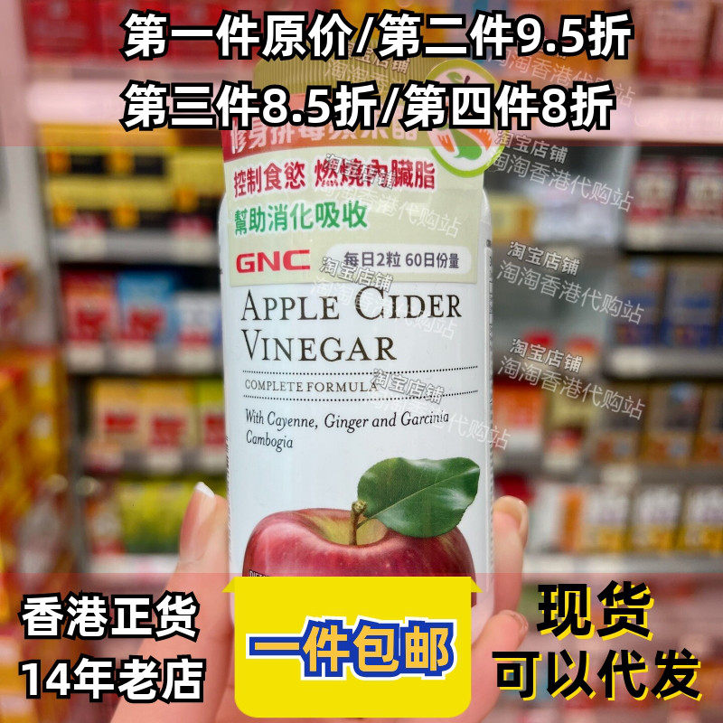 香港代购健安喜GNC苹果醋120粒脂肪促助排油消化燃烧促进正品包邮