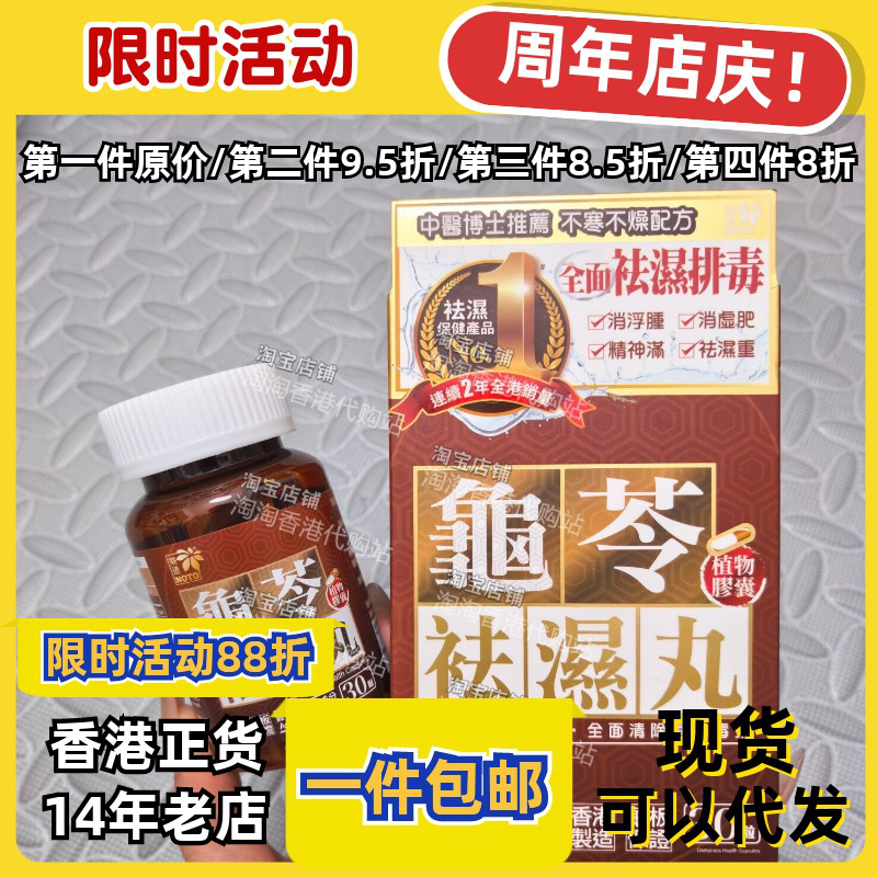 香港代购万宁noto乐道龟苓湿丸